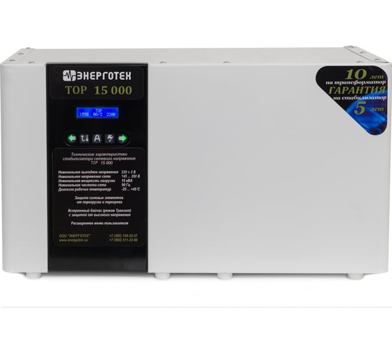 Изображение товара Стабилизатор напряжения (±3 В 145-280 В) Энерготех TOP 15000 514496