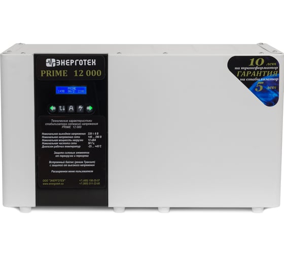 Изображение товара Стабилизатор напряжения (12000 ±6 В 140-290 В) Энерготех PRIME 514490