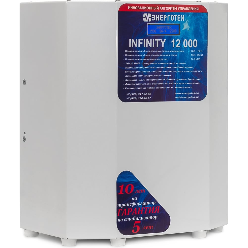 Изображение товара Стабилизатор напряжения Энерготех INFINITY 12000 ±9 В 115-285 В 514465 Изображение товара Стабилизатор напряжения Энерготех INFINITY 12000 ±9 В 115-285 В 514465