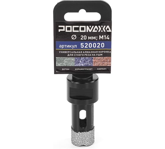 Изображение товара Универсальная алмазная коронка (20 мм; М14) для сухого реза на ушм РОСОМАХА 520020
