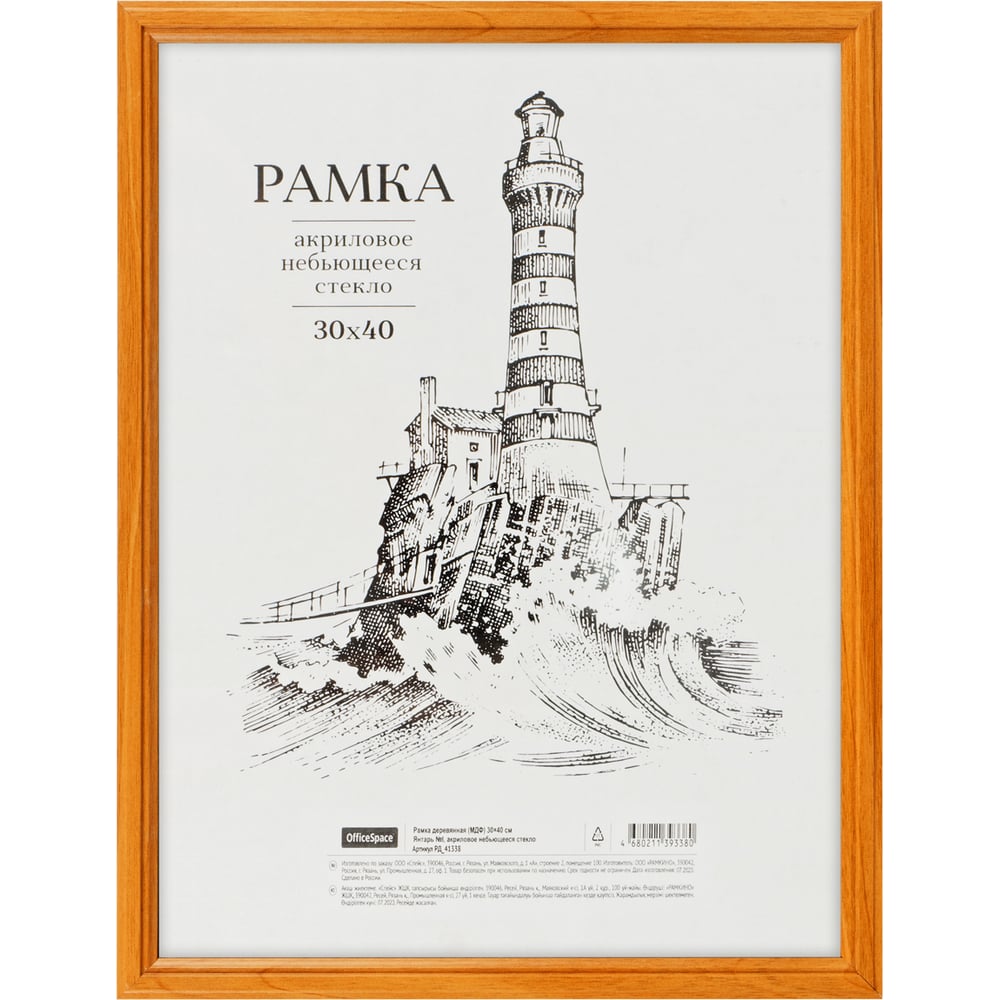 Изображение товара Деревянная рамка OfficeSpace №1 для фотографий 30x40 см янтарь