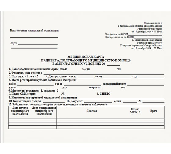 Изображение товара Медицинская карта пациента, получающего медицинскую помощь в амбулаторных условиях OfficeSpace 120л, а5, блок офсет, ф.025/у 326543