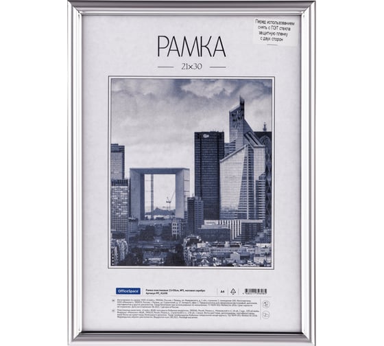 Изображение товара Рамка OfficeSpace пластиковая, №5, небьющееся стекло, матовое серебро РП_41698