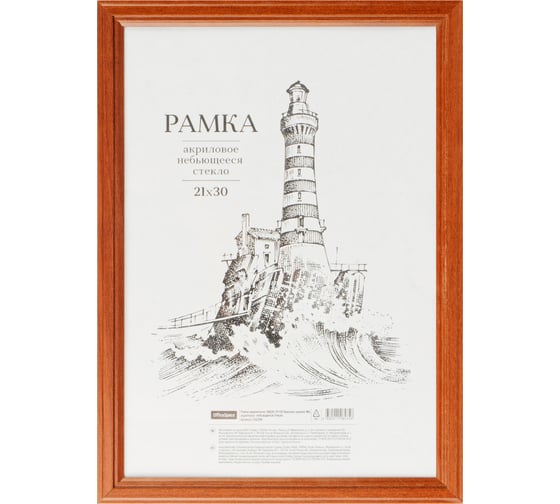 Изображение товара Рамка OfficeSpace деревянная, №1, акриловое небьющееся стекло, красное дерево 236294