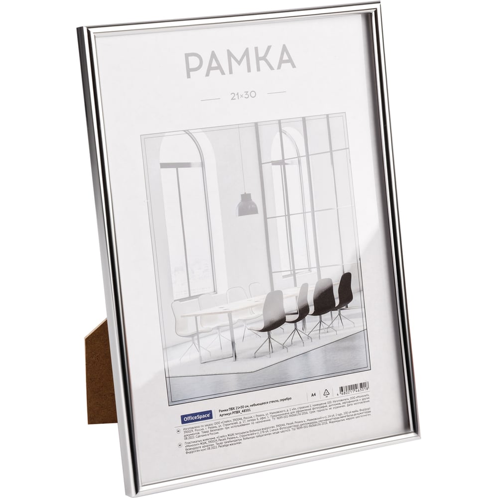 Изображение товара Рамка OfficeSpace ПВХ с небьющимся стеклом серебро A4