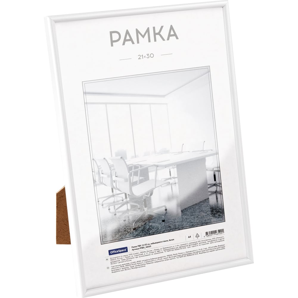 Изображение товара Рамка OfficeSpace ПВХ с небьющимся стеклом белая 21x30 см формат А4