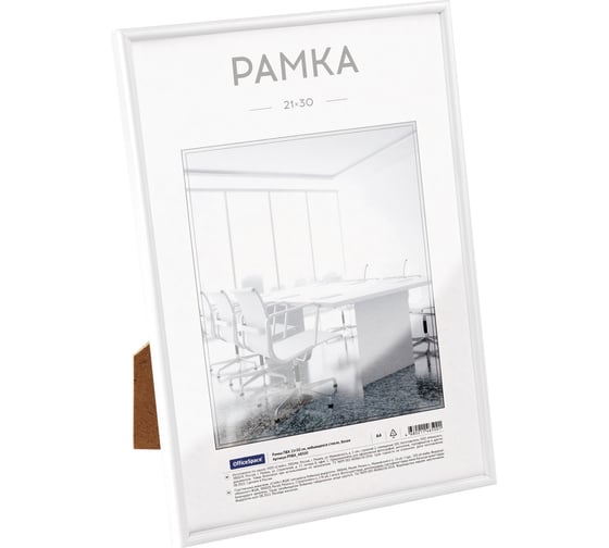 Изображение товара Рамка OfficeSpace пвх, небьющееся стекло, белая РПВХ_48500