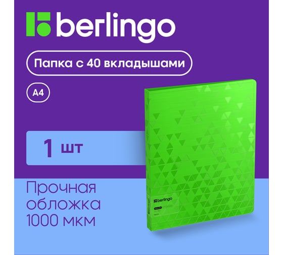 Изображение товара Папка Berlingo с 40 вкладышами neon, 24мм, 1000мкм, зеленый неон, с внутр. карманом DB4_40392