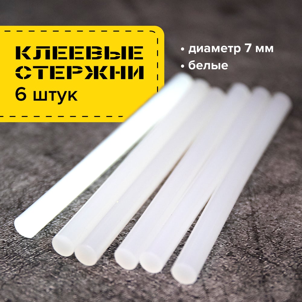 Изображение товара Клеевые стержни, диаметр 7 мм, длина 100 мм, белые, комплект 6 шт. BRAUBERG 670297 Изображение товара Клеевые стержни, диаметр 7 мм, длина 100 мм, белые, комплект 6 шт. BRAUBERG 670297