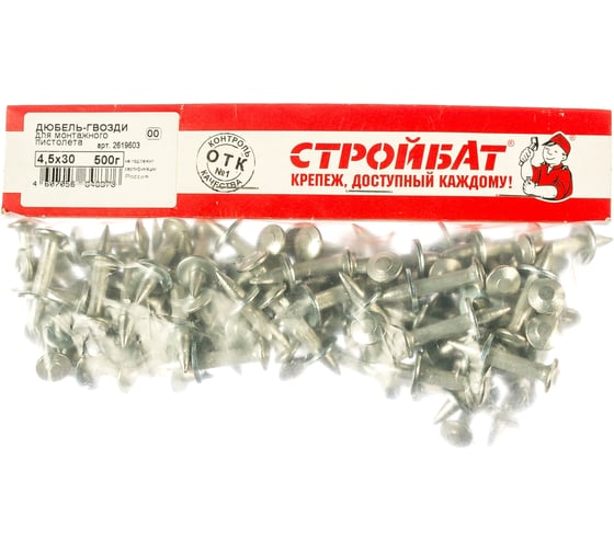 Изображение товара Дюбель-гвозди для монтажного пистолета Стройбат 4,5х30 0,5 кг 4212