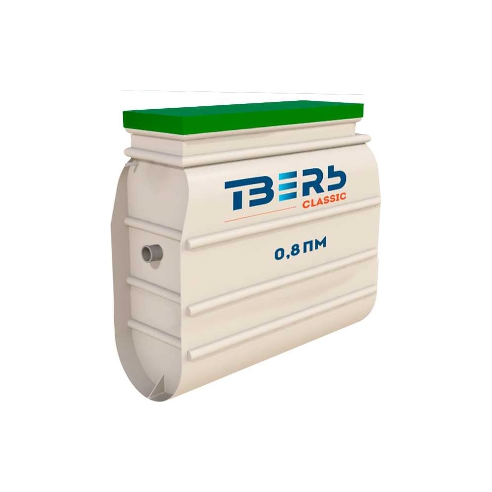 Изображение товара Автономный септик ТВЕРЬ CLASSIC 0,8ПМ для дома и дачи, 0,8 м3/сут