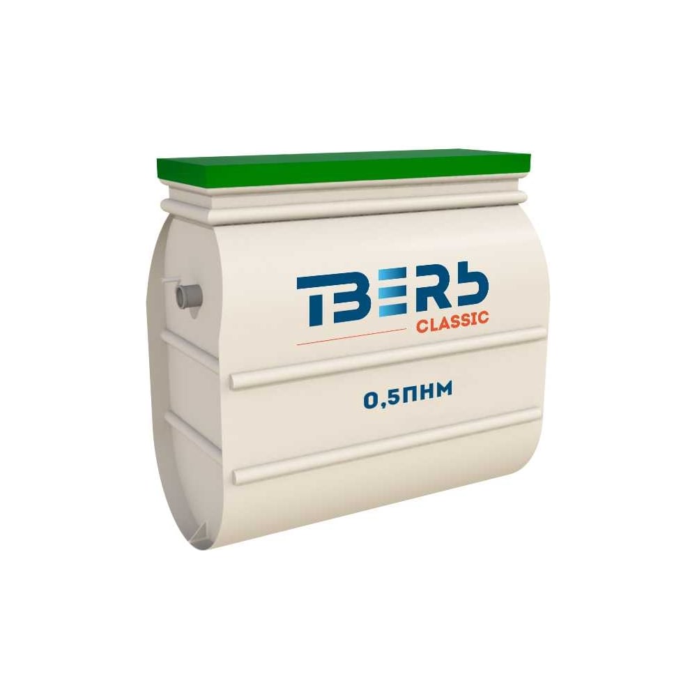 Изображение товара Автономный септик Тверь Classic 0,5ПНМ для дома и дачи с производительностью 0,5 м³/сут