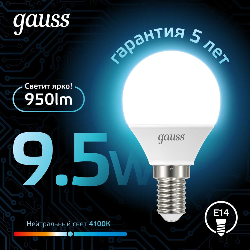 Изображение товара Лампа Gauss LED Шар E14 9.5W 950lm 4100K