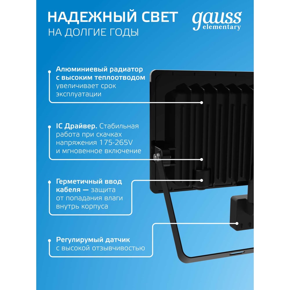Изображение товара Светодиодный прожектор Gauss Elementary-S 50W 4750lm 6500К IP65 черный с датчиком движения 628511350 Изображение товара Светодиодный прожектор Gauss Elementary-S 50W 4750lm 6500К IP65 черный с датчиком движения 628511350