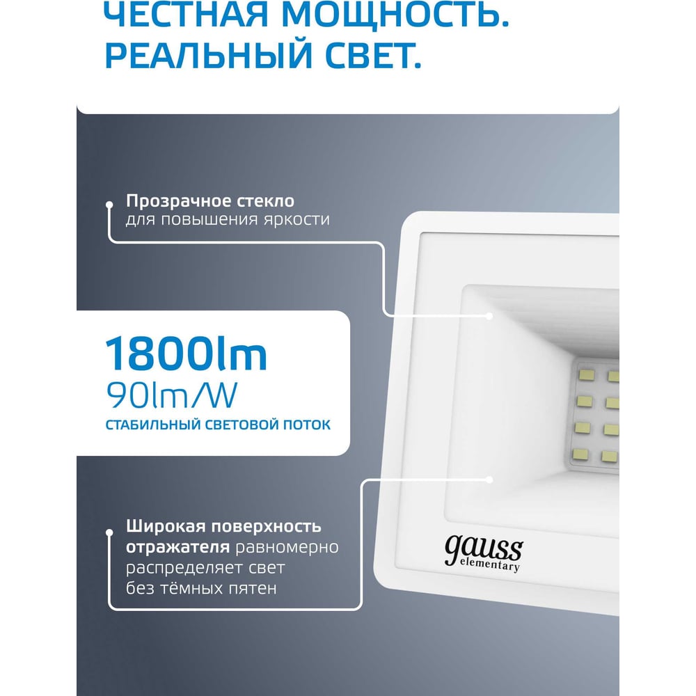 Изображение товара Светодиодный прожектор Gauss Elementary 20W IP65 для уличного освещения Изображение товара Светодиодный прожектор Gauss Elementary 20W IP65 для уличного освещения