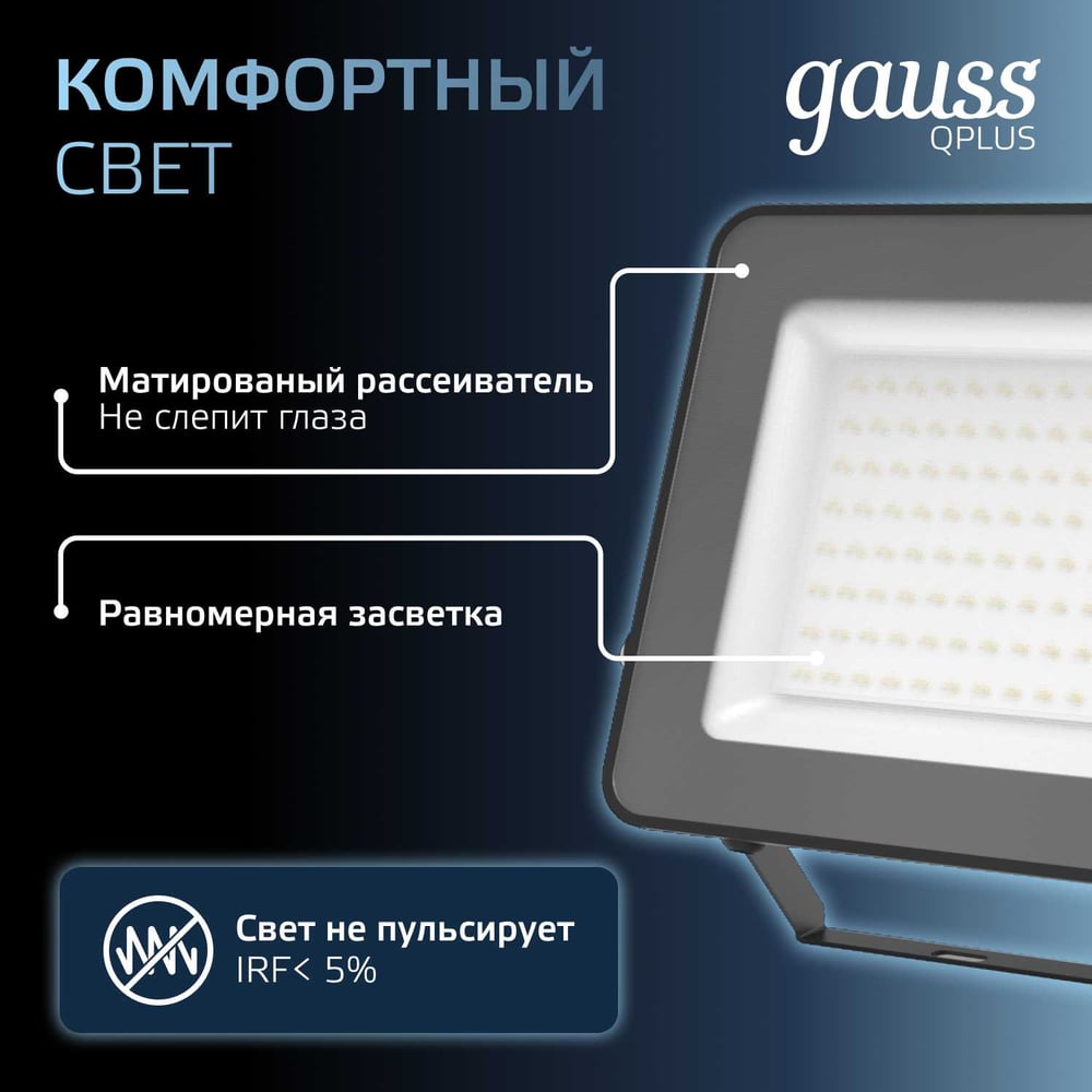 Светодиодный прожектор Gauss Qplus 100W 12000lm 6500K IP65 черный 613511100 - 2