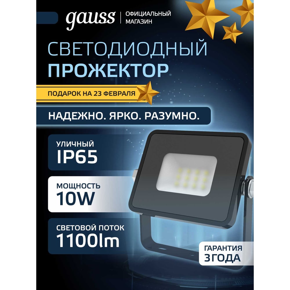 Изображение товара Светодиодный прожектор Gauss Qplus 10W 1100lm IP65 черный