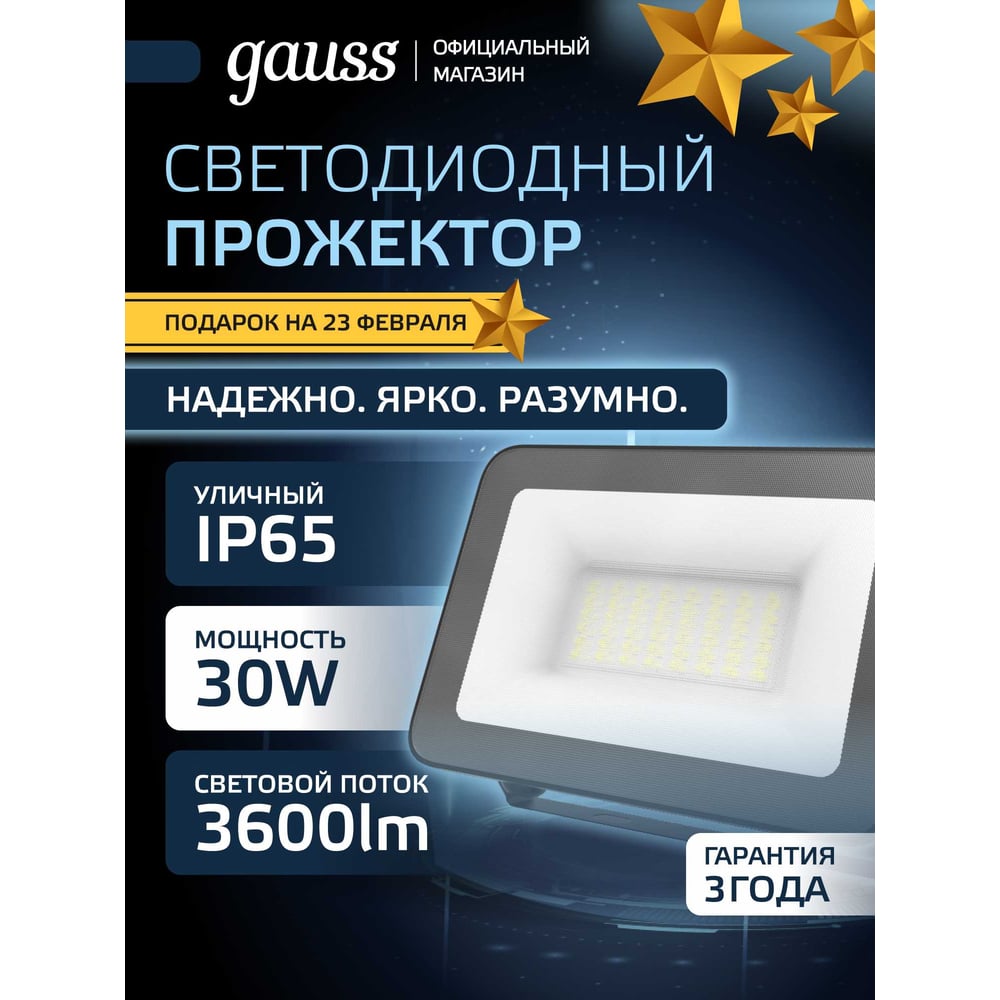 Изображение товара Светодиодный прожектор Gauss Qplus 30W 3600lm IP65 черный для наружного освещения Изображение товара Светодиодный прожектор Gauss Qplus 30W 3600lm IP65 черный для наружного освещения