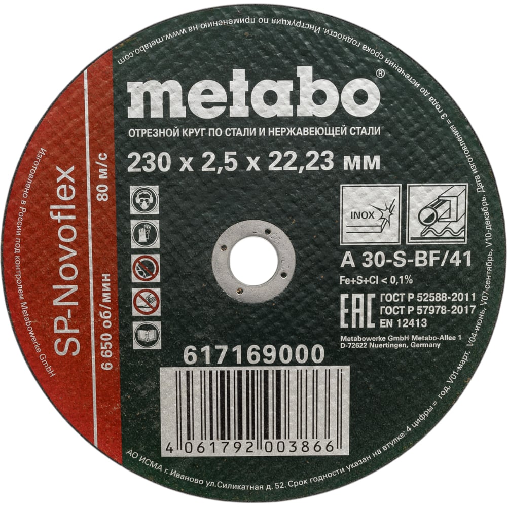 Отрезной круг по нержавейке Metabo SP-Novoflex 617169000
