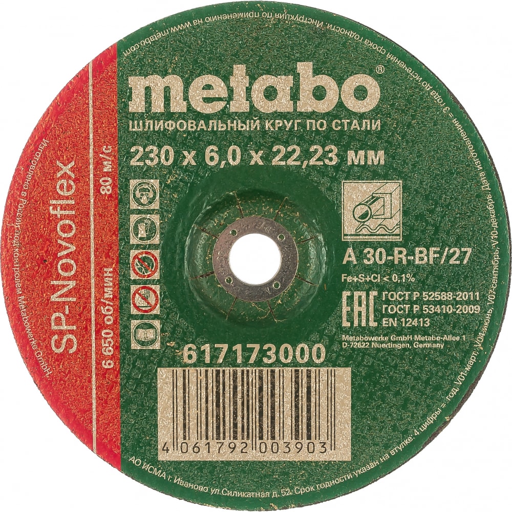 Обдирочный круг по стали Metabo диск шлифовальный по стали norgau