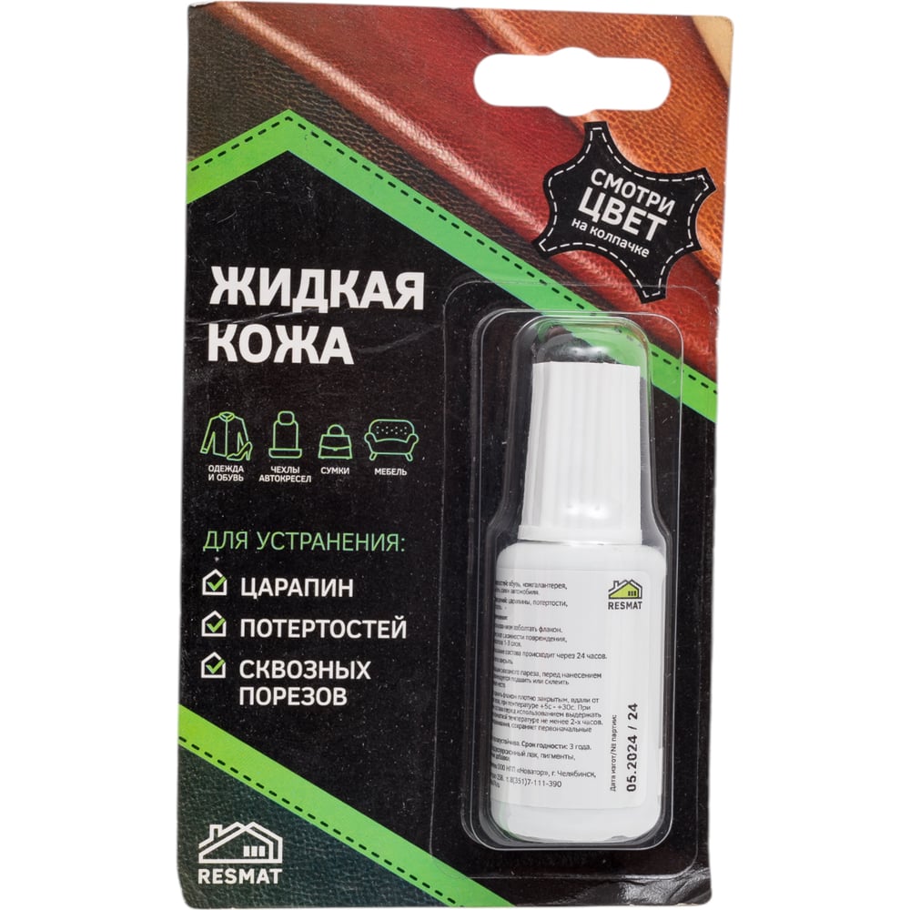 Изображение товара Жидкая кожа Resmat ЖК-10 зеленая для ремонта кожаных изделий 20 мл