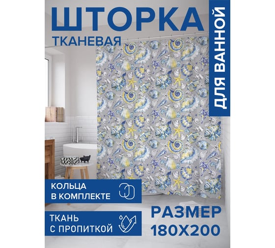 Изображение товара Тканевая штора для ванной JOYARTY "Морское изобилие", 180x200 sc_423830