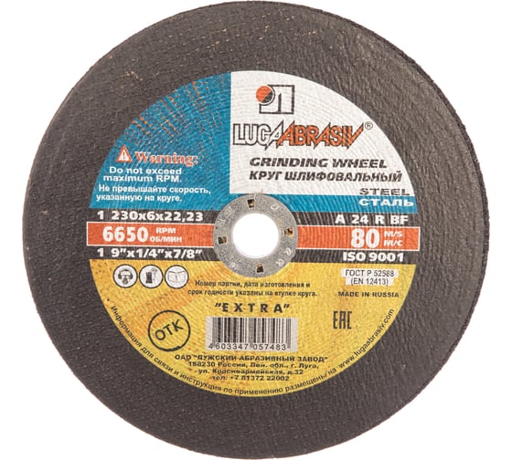 Изображение товара Круг зачистной по металлу (230х6х22 мм; A 24 R BF 14А БУ 80) Луга 4603347057483