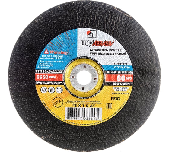 Изображение товара Диск шлифовальный по металлу тип 27 (230х6х22 мм; A 24) Луга 4603347026847