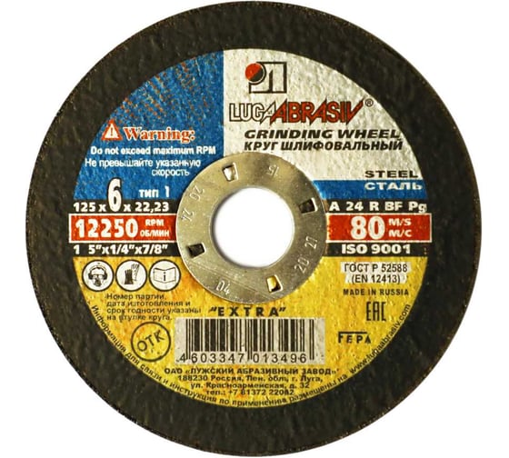 Изображение товара Круг зачистной по металлу (125х6х22 мм; A 24 R BF 14А БУ 80) Luga-Abrasiv 4603347013496