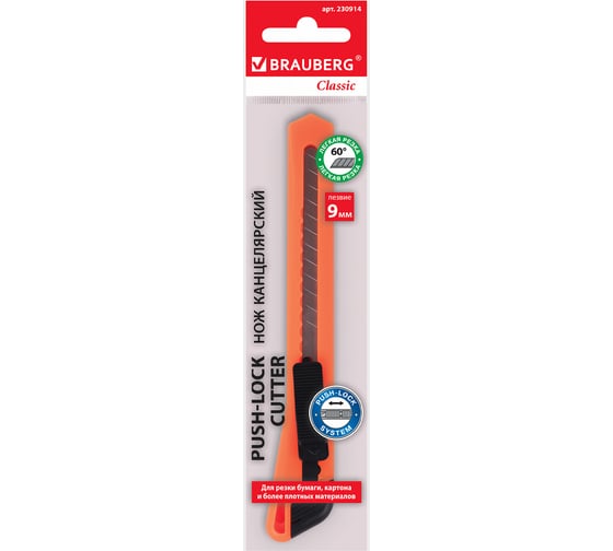 Изображение товара Нож 9 мм, фиксатор, цвет корпуса ассорти, упаковка с европодвесом, BRAUBERG 230914
