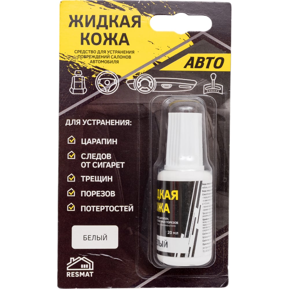 Изображение товара Жидкая кожа Resmat АВТО ЖК-12 белая 20 мл для восстановления авто и поверхностей