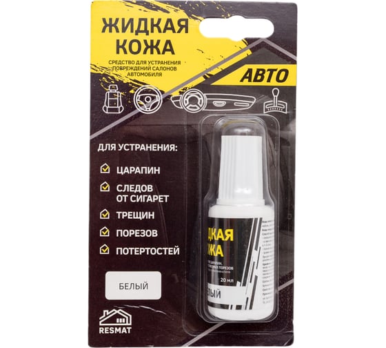 Изображение товара Жидкая кожа Resmat АВТО ЖК-12, цвет белый (блистер) арт. 2773