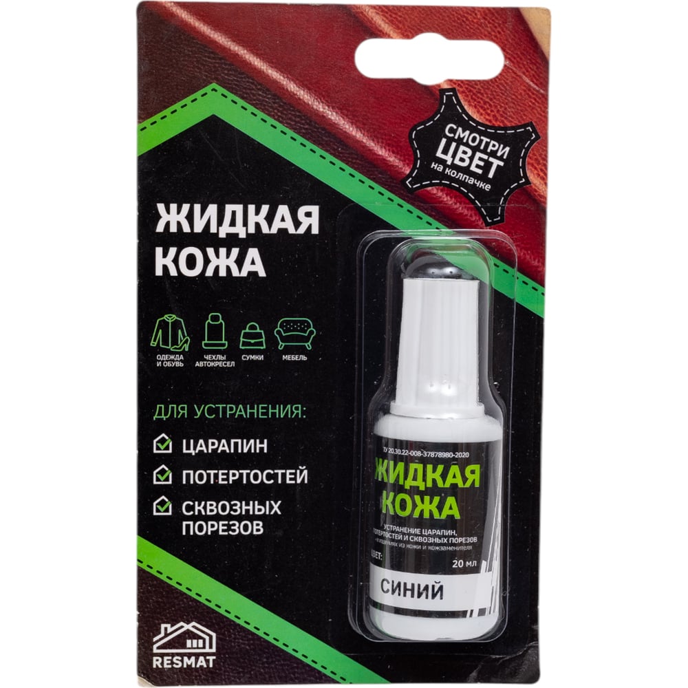 Изображение товара Жидкая кожа Resmat ЖК-10, цвет синий (блистер) арт. 2520