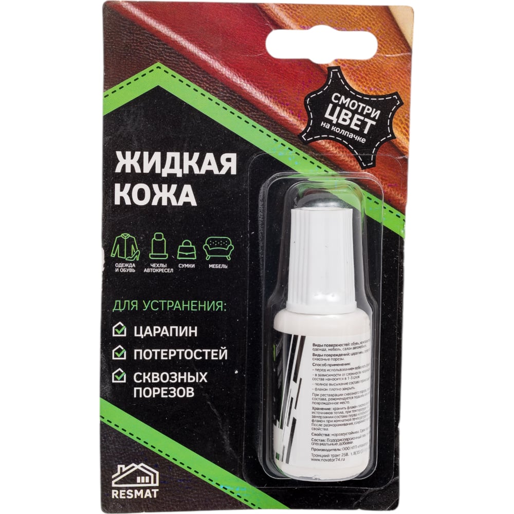 Изображение товара Жидкая кожа Resmat ЖК-10 молочная для ремонта и реставрации