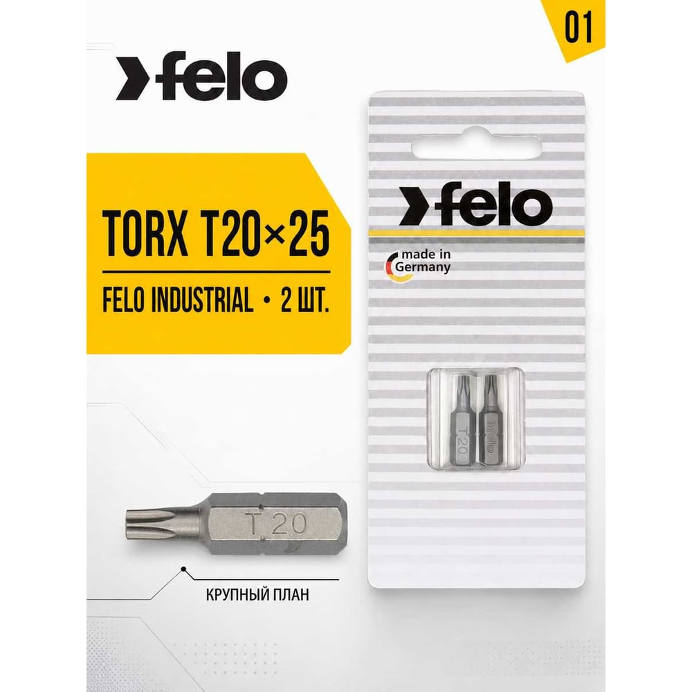 Изображение товара Бита крестовая Torx 20X25 Felo (2 шт) для шуруповерта Изображение товара Бита крестовая Torx 20X25 Felo (2 шт) для шуруповерта