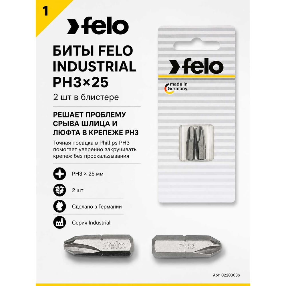 Изображение товара Переходник бит PH3 25 мм Felo 2 шт Изображение товара Переходник бит PH3 25 мм Felo 2 шт