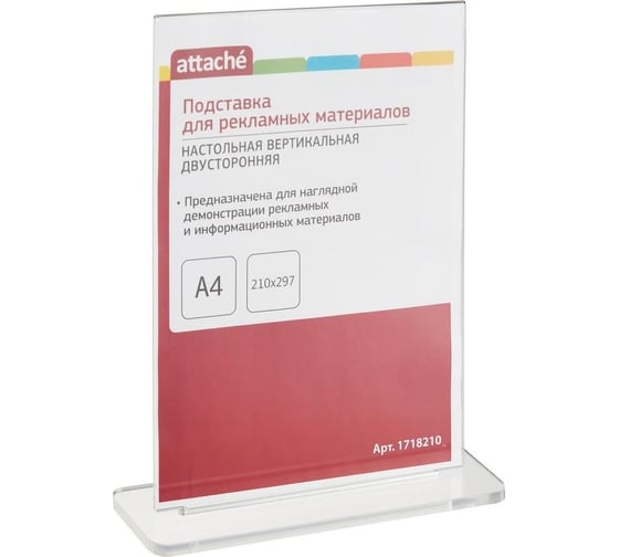 Изображение товара Настольная подставка для рекламных материалов Attache А4, двусторонняя, разборная 1718210