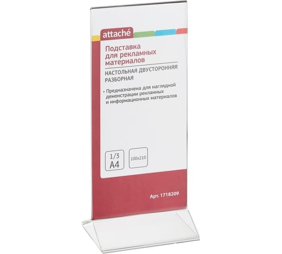Изображение товара Вертикальная настольная подставка для рекламных материалов Attache 13 А4, двусторонняя 1718209