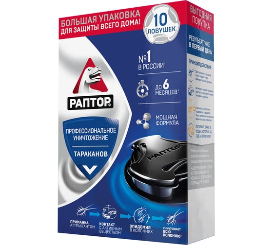 Изображение товара Средство инсектицидное от ползающих насекомых в контейнере 10 шт РАПТОР RPT0001