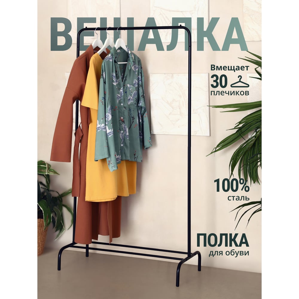 Изображение товара Напольная вешалка для одежды UNISTOR мир 1 черный 210358