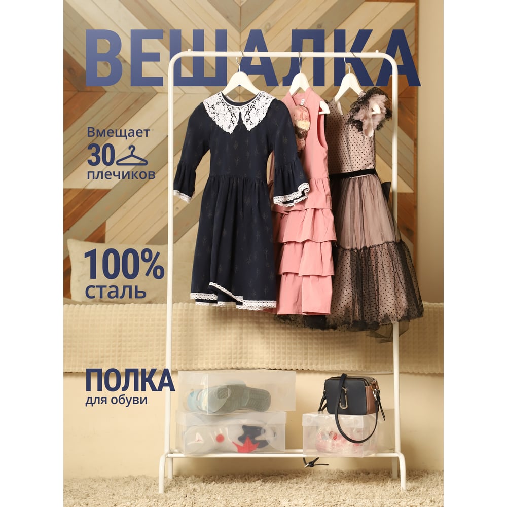 Изображение товара Напольная вешалка для одежды UNISTOR мир 1 белая 210365