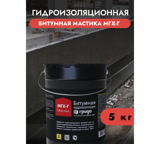 Изображение товара Битумная мастика ГРИДА МГХ-Г 5 кг НФ-00000183