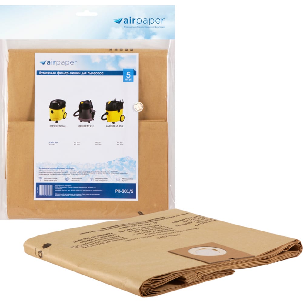Бумажные пылесборники для проф.пылесосов KARCHER AIR Paper бумажные пакеты для пылесосов sturm