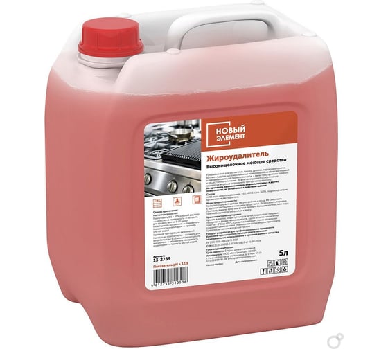 Изображение товара Жироудалитель Новый Элемент 5 л 13-2789