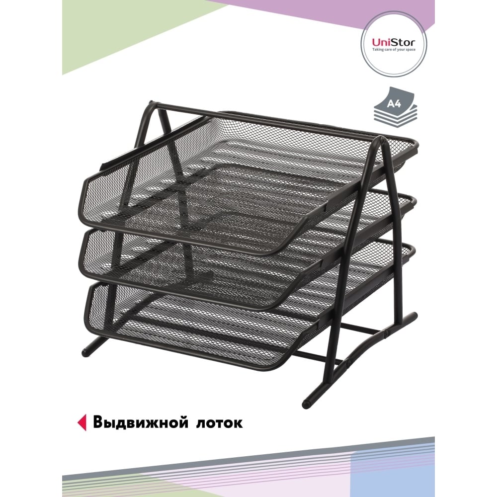 Изображение товара Органайзер для бумаги UNISTOR consul 3 металлический, 3 секции, А4, черный 211720