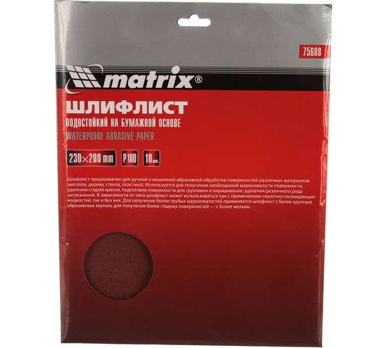 Изображение товара Лист шлифовальный на бумажной основе, водостойкий (10 шт; 230x280 мм; P 100) MATRIX 75608