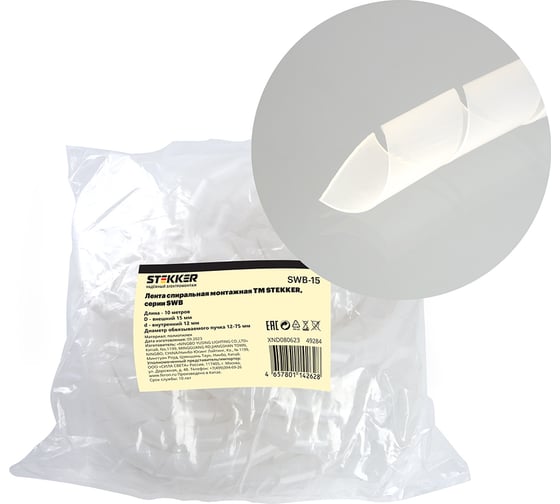Изображение товара Спиральная монтажная лента STEKKER диаметр пучка 12-75 мм, 10 м/упак, белый, swb-15 49284