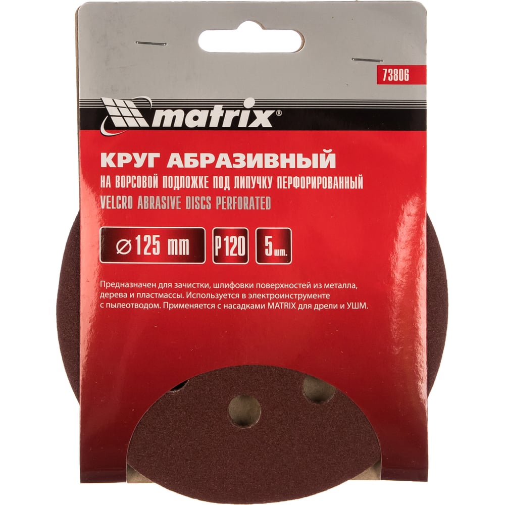 Перфорированный абразивный круг MATRIX резиновая опора для подкатного домкрата matrix 50910 универсальная d 89 mm d 60 mm h 35 mm