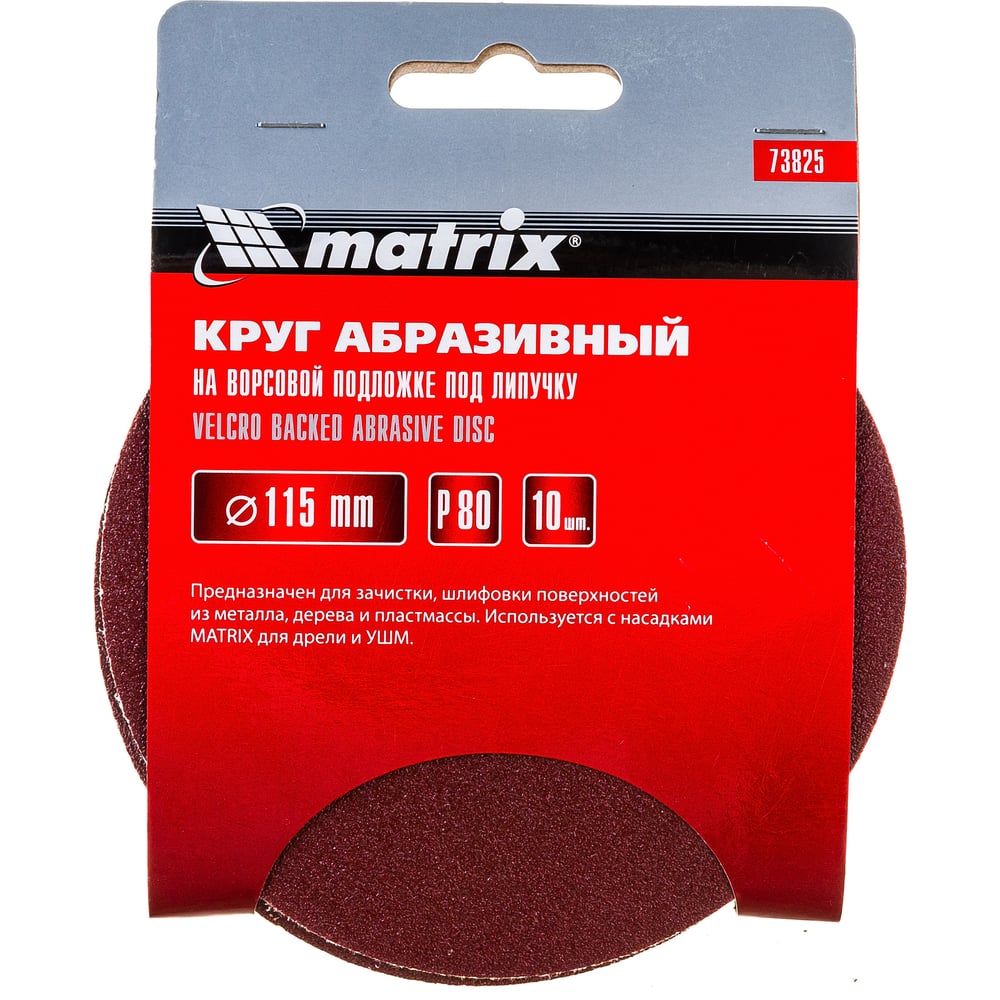 фото Абразивный круг matrix