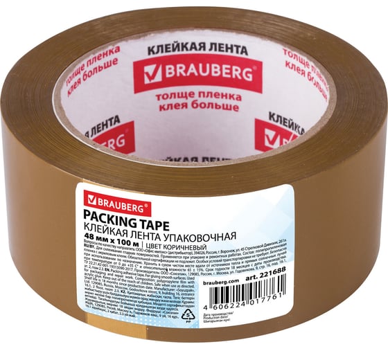 Изображение товара Клейкая лента BRAUBERG 48 мм х 100 м, упаковочная, коричневая, 45 мкм, 221688